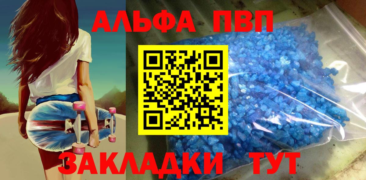 Alpha-PVP Crystall Электросталь