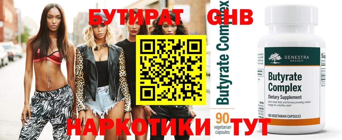 БУТИРАТ BDO Электросталь
