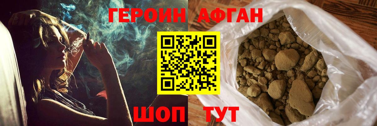 Электросталь  Героин Афган  Вход с VPN 