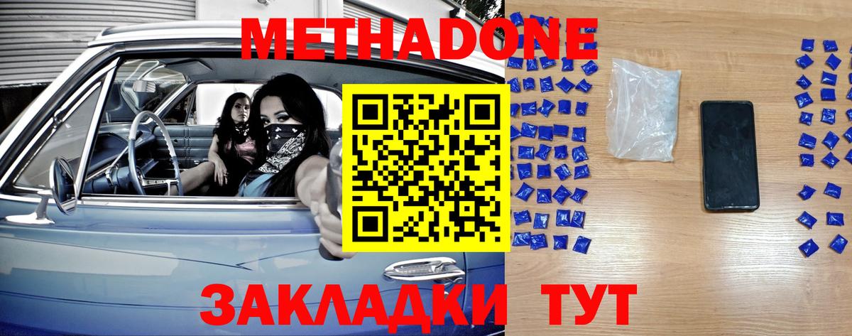 Метадон кристалл  Вход с VPN  МЕТАДОН VHQ  Электросталь 
