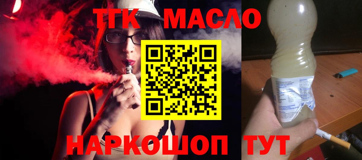 Дистиллят ТГК вейп  Дистиллят ТГК THC oil  Вход с VPN  Электросталь 
